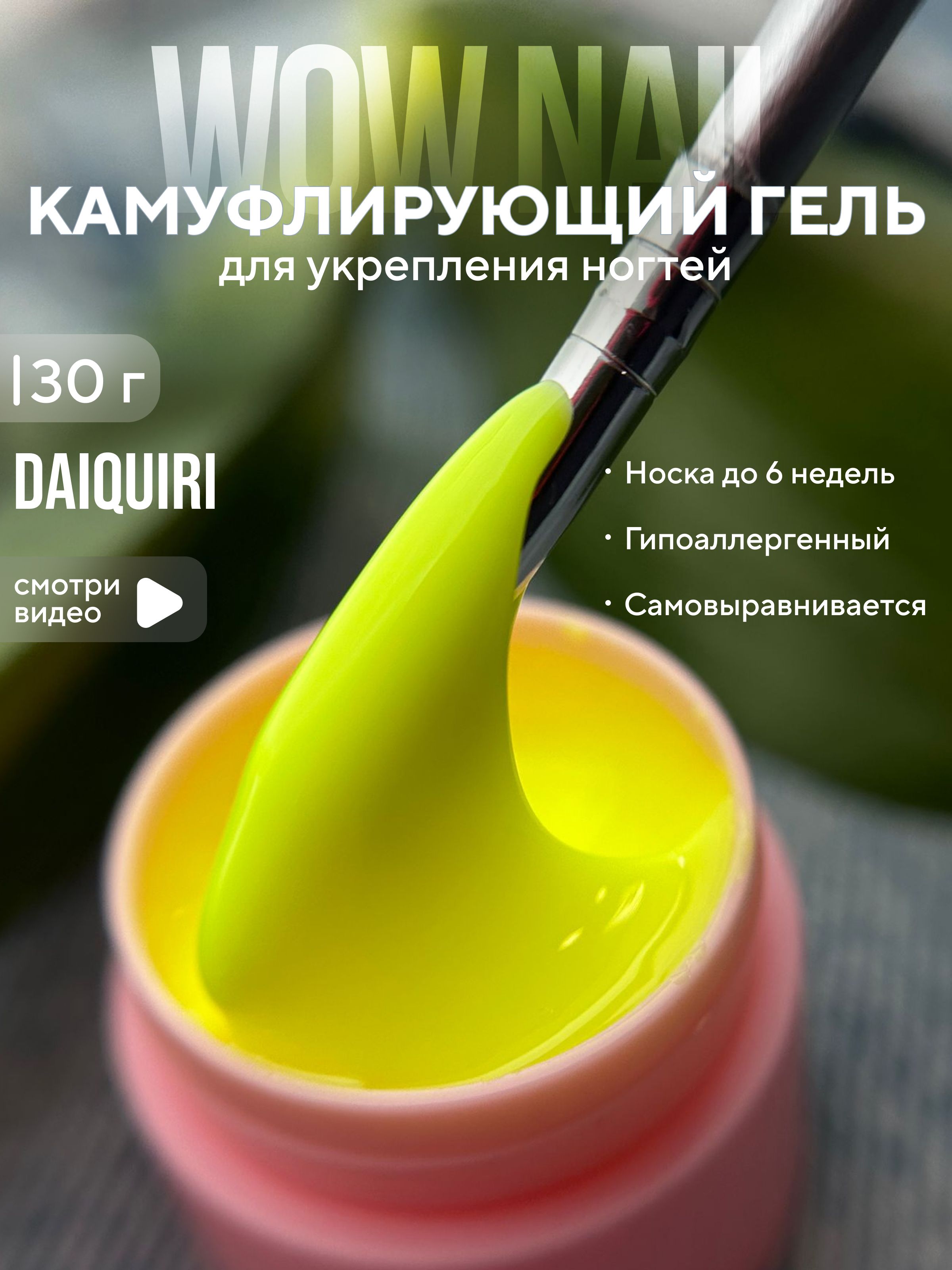Камуфлирующий гель для наращивания ногтей WOW NAIL Kris 30г