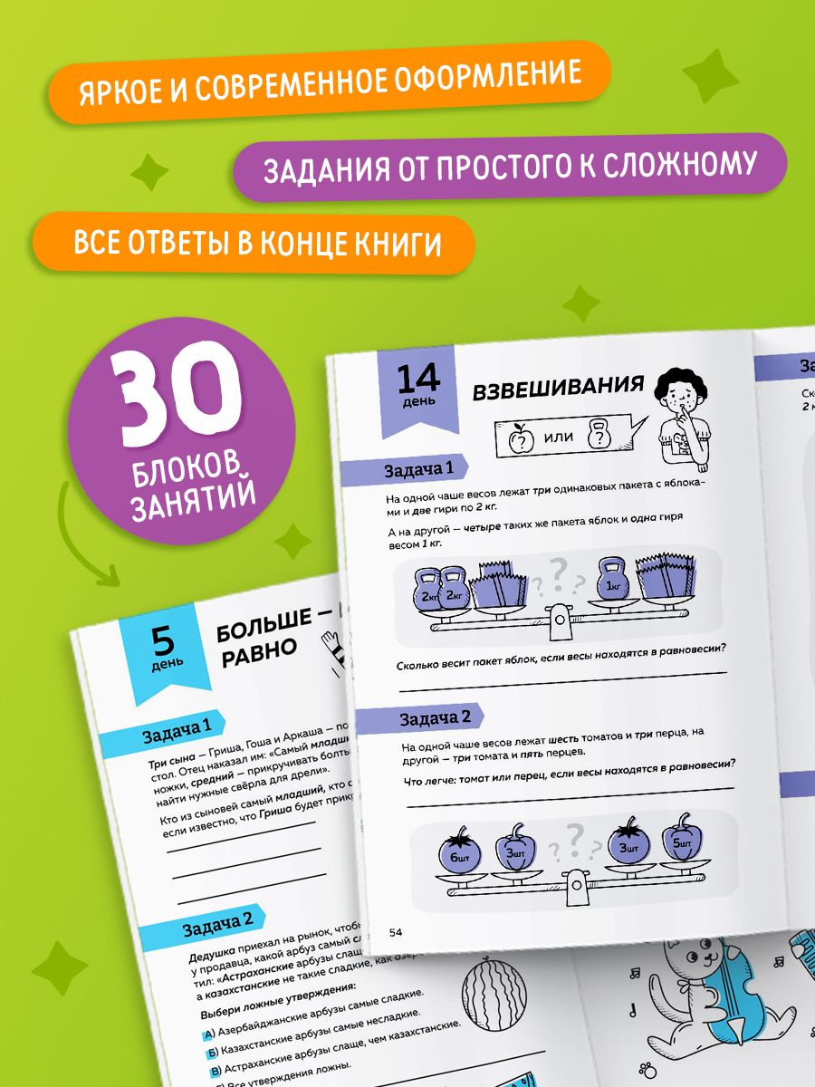 Тренажёр для мозга, Буква-Ленд, "Турбомозг", книги для детей | Brain Trainer "Turbobrain" - Ozon image 4