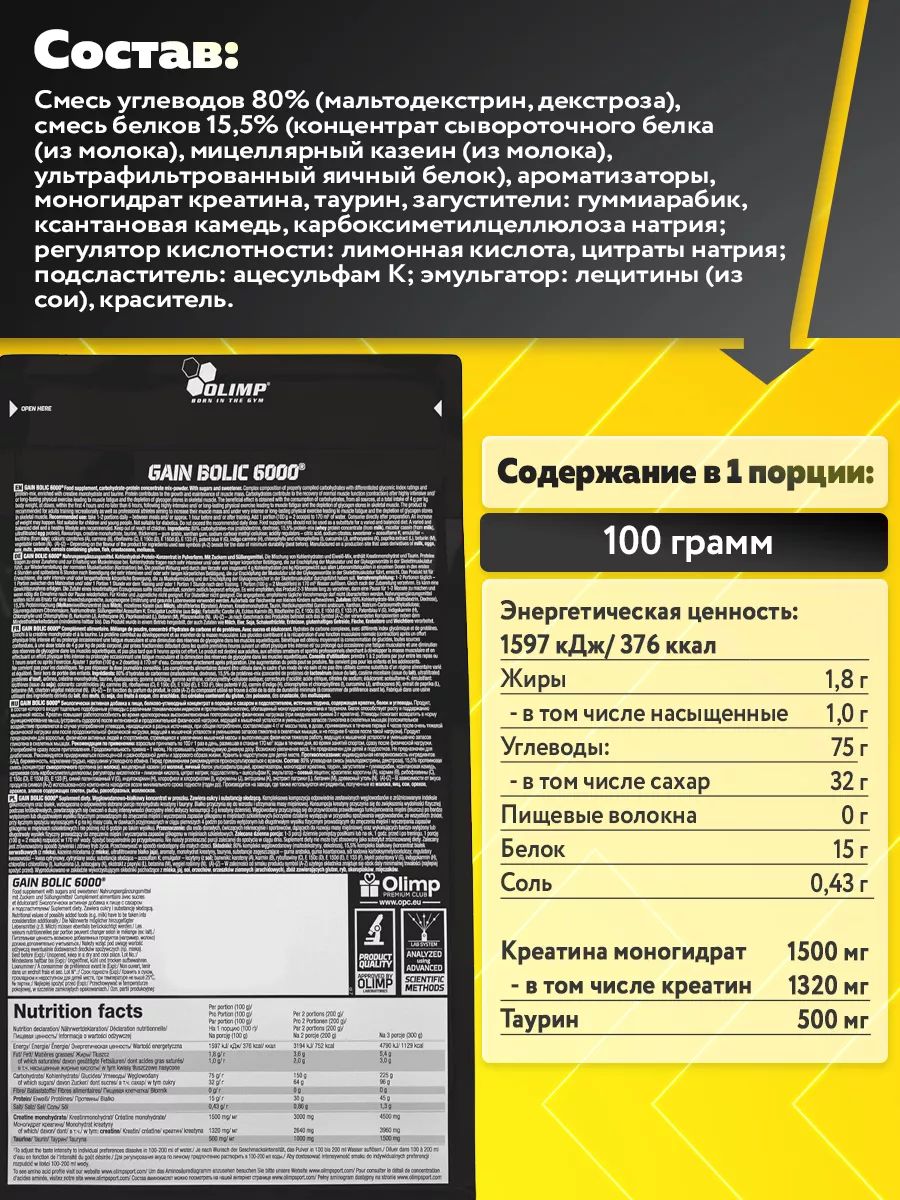 Olimp Nutrition, Gain Bolic 6000, 1000 г, Печенье