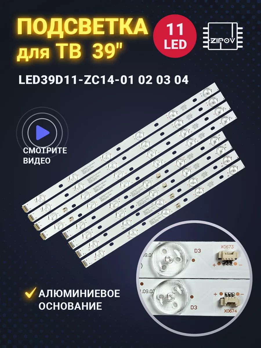 Подсветка LED39D11-ZC14 для ТВ JVC LT-39M440 LT-39M640 Haier