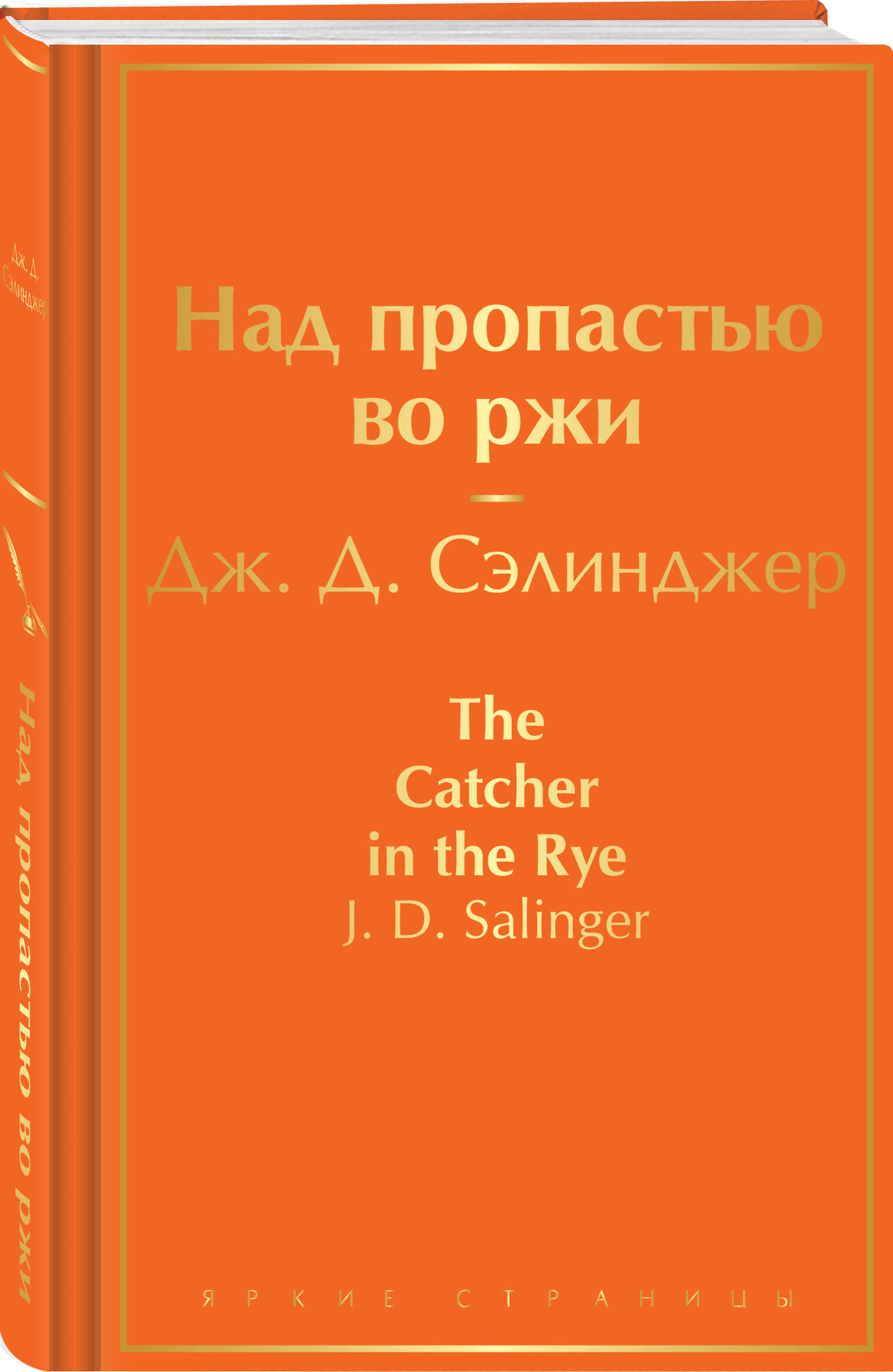 Над пропастью во ржи | The Catcher in the Rye - Ozon image 3