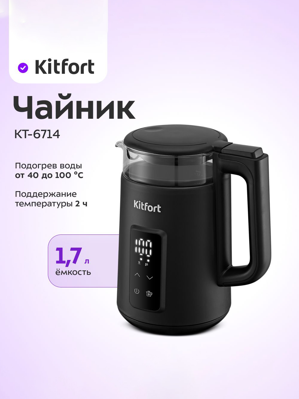 KitfortЭлектрическийчайникКТ-6714,черный.Уцененныйтовар