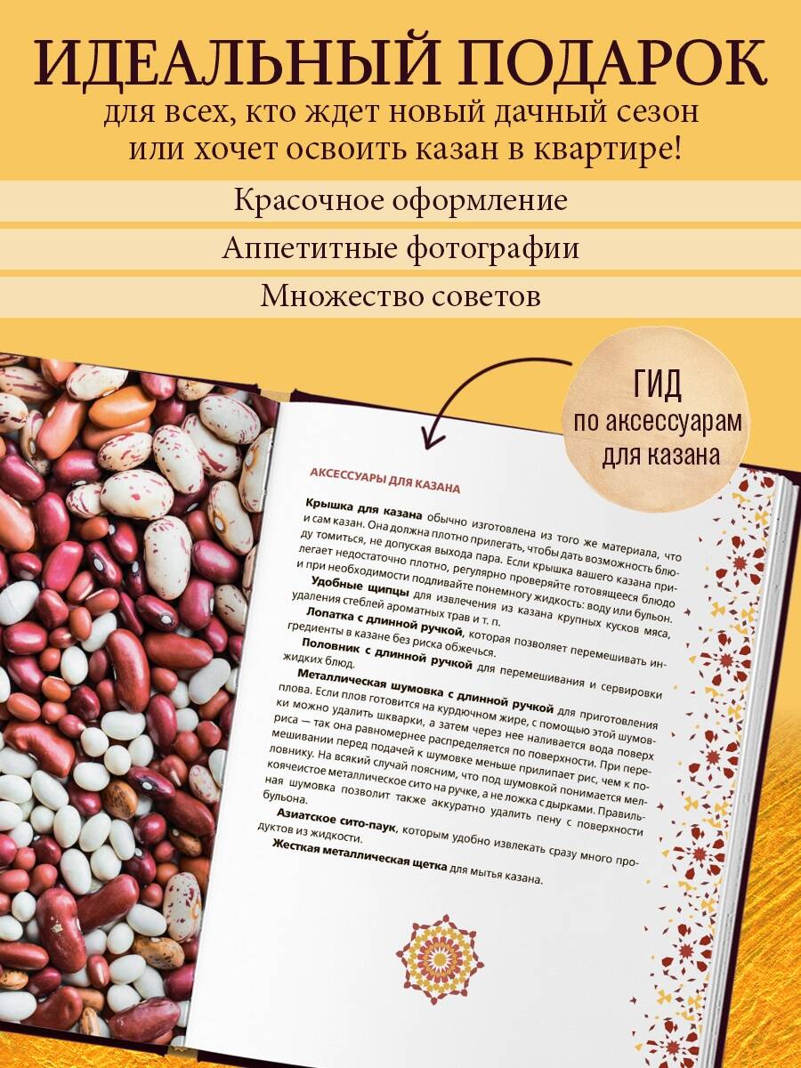 Всё о казане. Рецепты для настоящих гурманов. Подарочное издание | All About the Kazan: Recipes for True Gourmets. Gift Edition - Ozon image 2