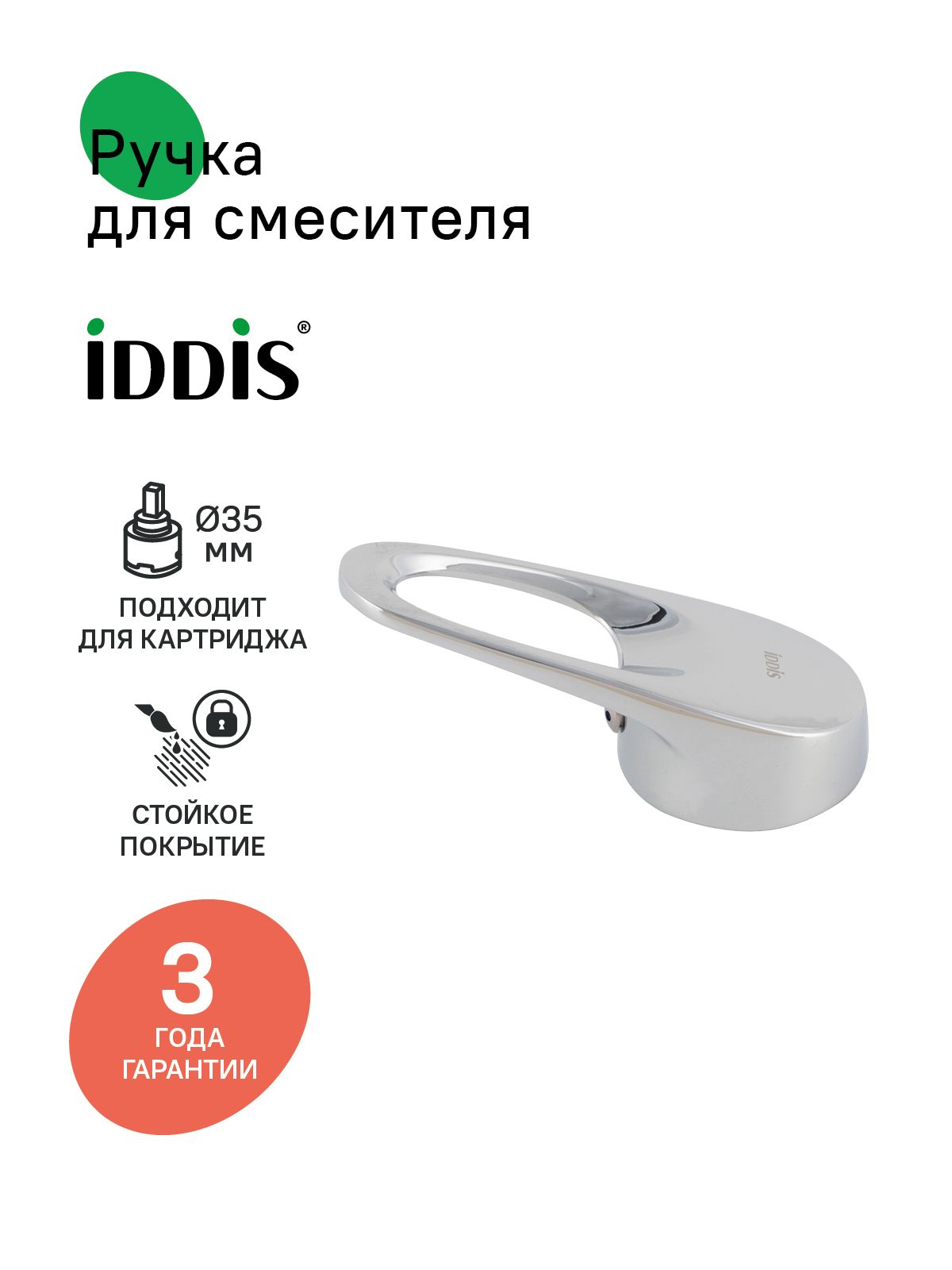 Фото товара на маркетплейсе ozon Ручка для смесителя IDDIS, для картриджа 35 мм, хром, 99435C49SM