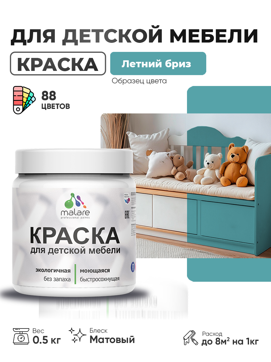 Акриловая краска Malare для детской мебели для кухонных фасадов, мебели из дерева, моющаяся, быстросохнущая без запаха матовая, летний бриз, 0.5 кг.