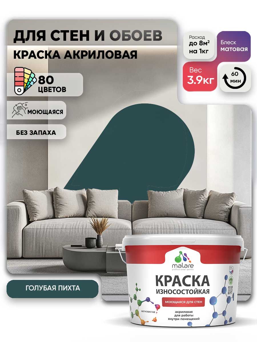 Моющаяся акриловая Краска Malare Professional износостойкая для внутренних и наружных работ быстросохнущая без запаха матовая, голубая пихта, (2.7л - 3.9кг)