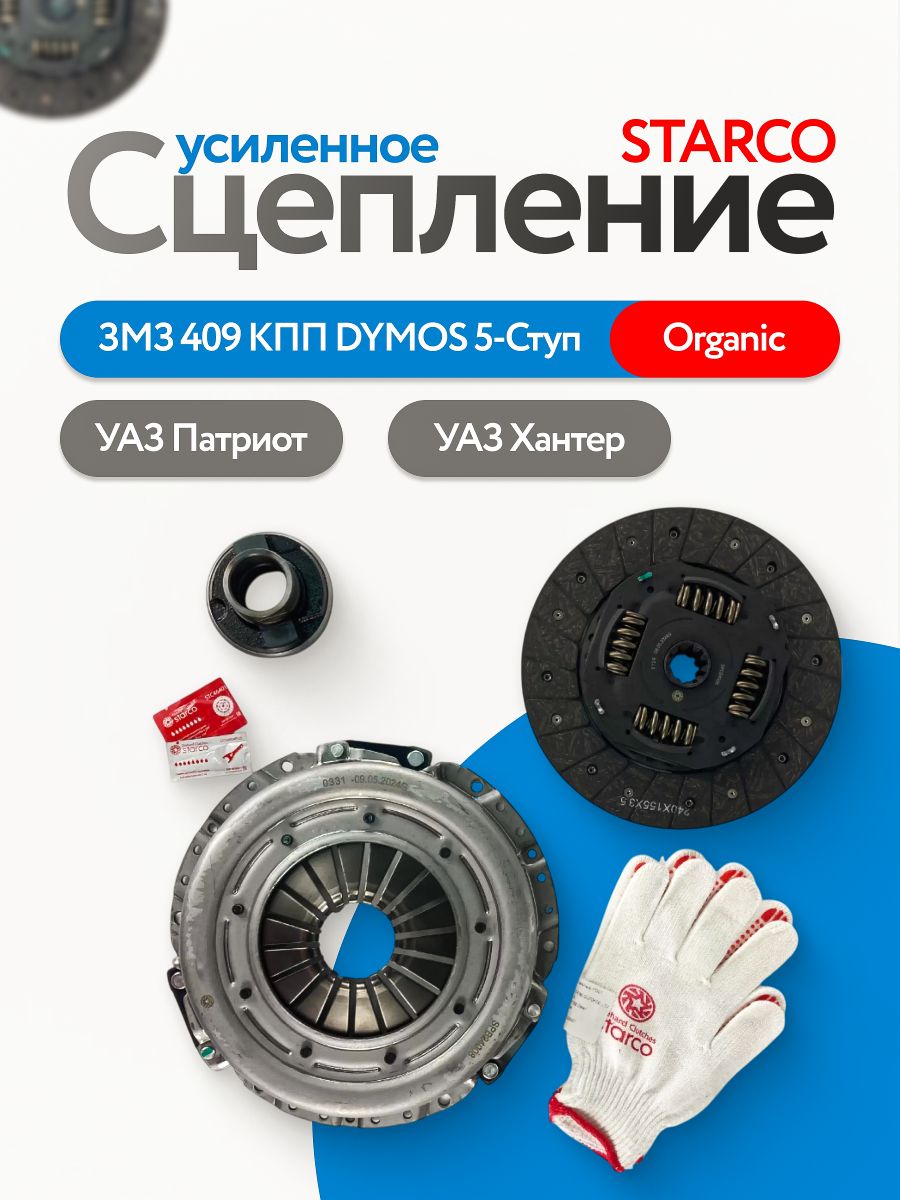 Сцепление комплект УАЗ 417 дв.КПП 4 ст. без подшипника
