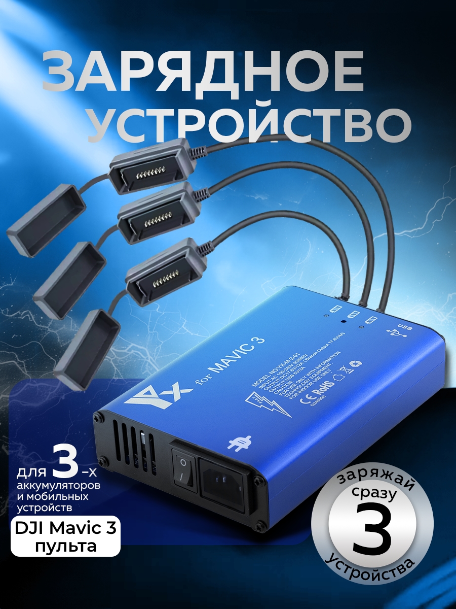 DJIMavicProзарядка