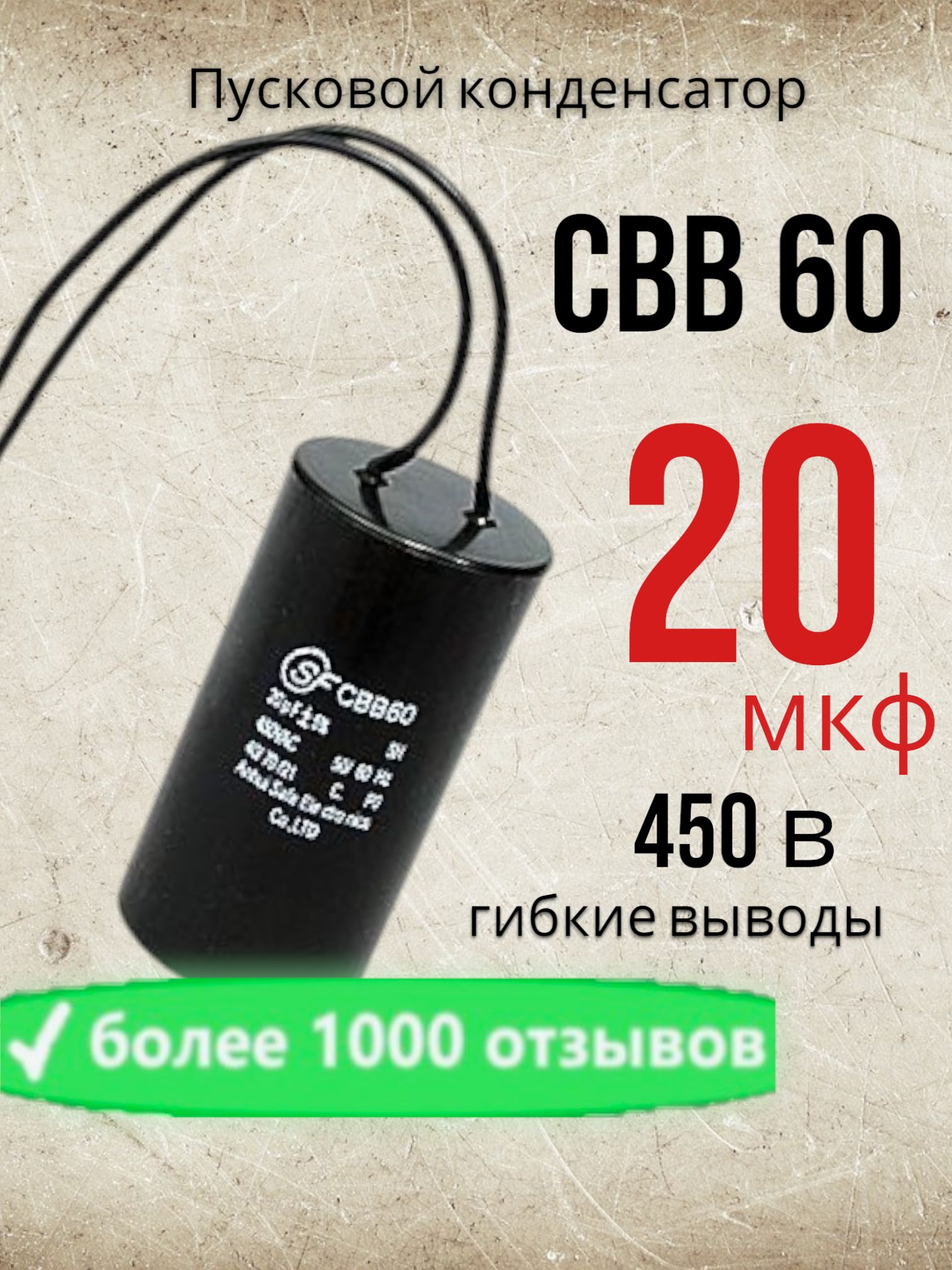 ПусковойконденсаторCBB6020uF(20мкФ)450V(450В)WIREспроводами