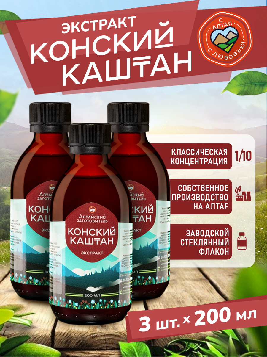 ЭкстрактнастойкаплодовКонскогокаштананабор,600мл-Алтайскийзаготовитель