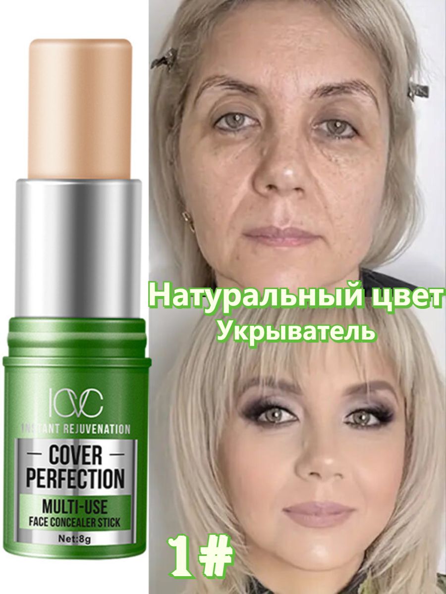 Консилер,НевидимыеПоры,МаскировкаПятен