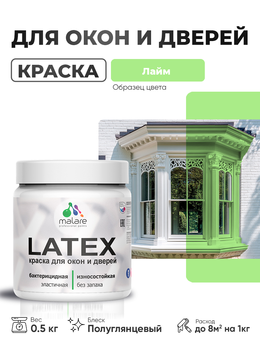 Резиновая краска для дверей и окон Malare Latex по дереву с антисептическим эффе