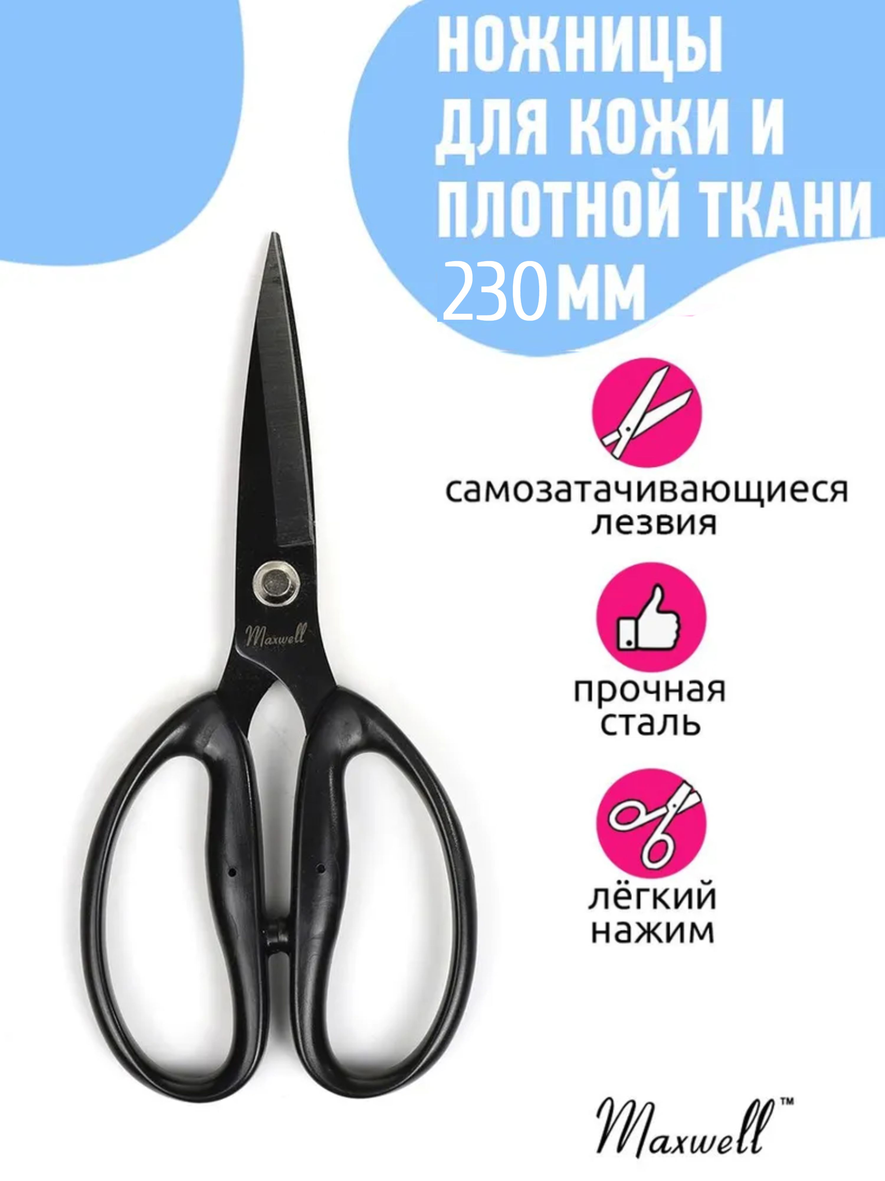 Ножницыпортновскиераскройныедлякожииплотныхтканейпрофессиональные230мм