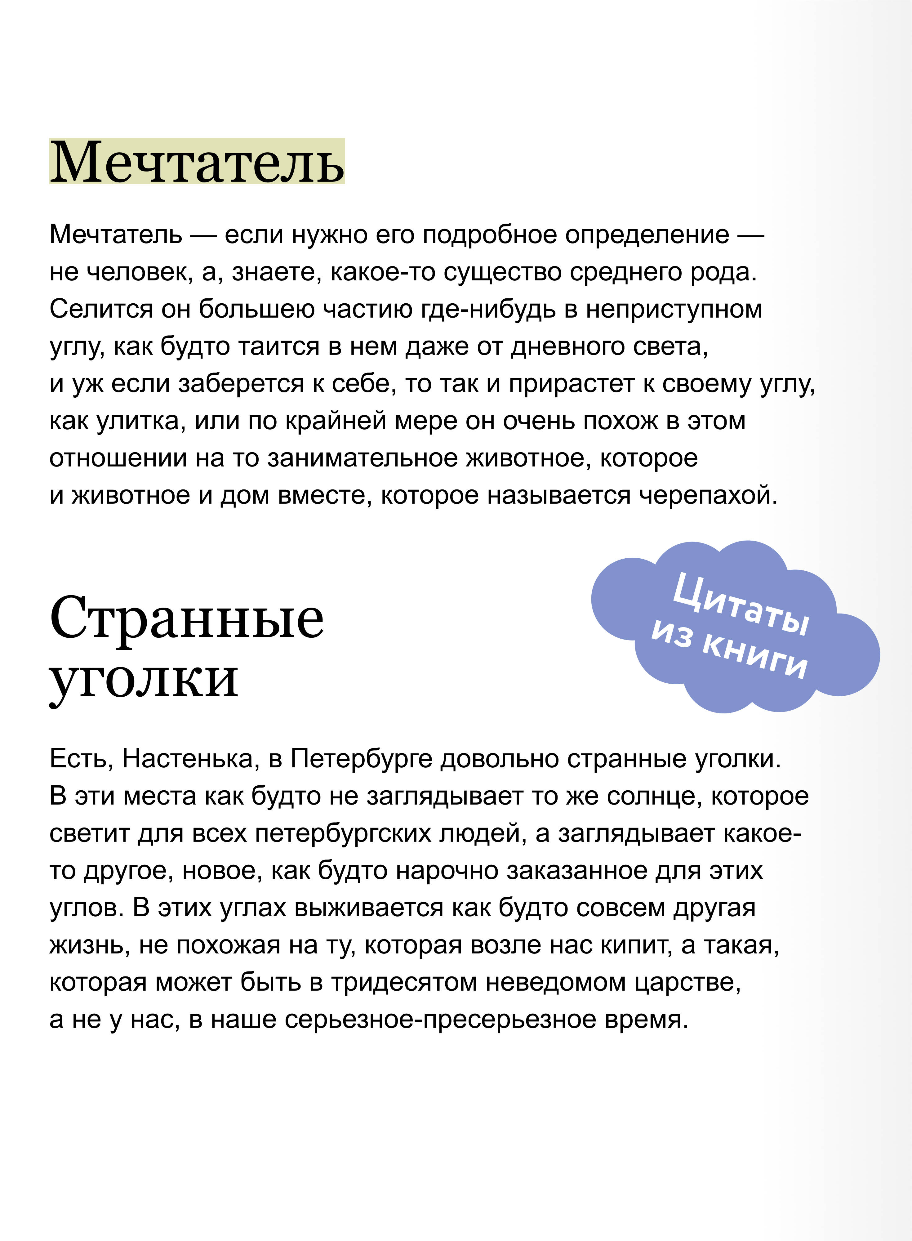 Белые ночи. Вечные истории | White Nights. Eternal Stories - Ozon image 3