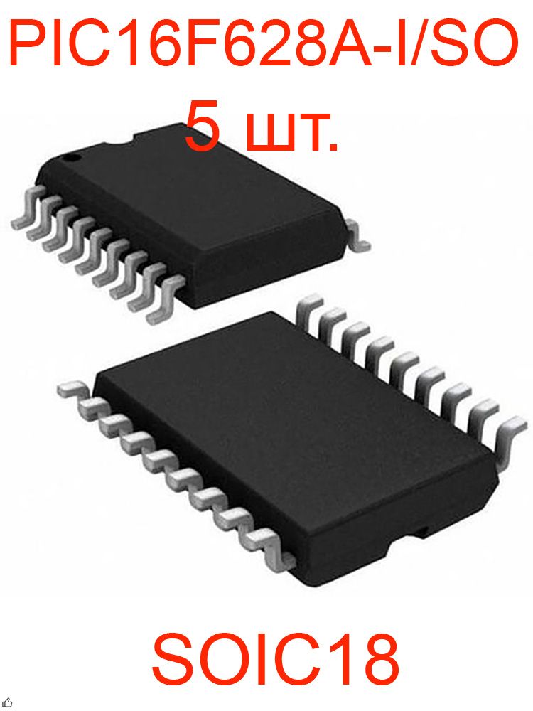 МикросхемаPIC16F628A-I/SO,5штук/SOIC18/Microchip/Активныекомпоненты