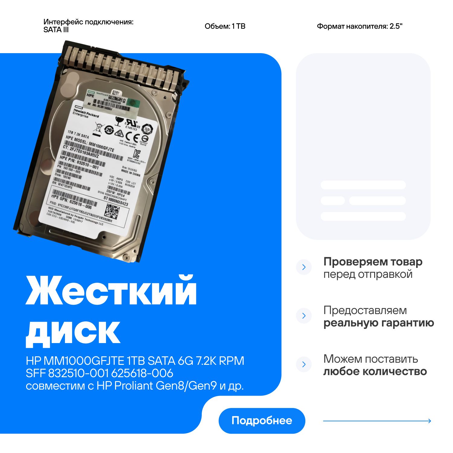 Жесткий диск HP MM1000GFJTE 1TB SATA 6G 7.2K RPM SFF 832510-001
