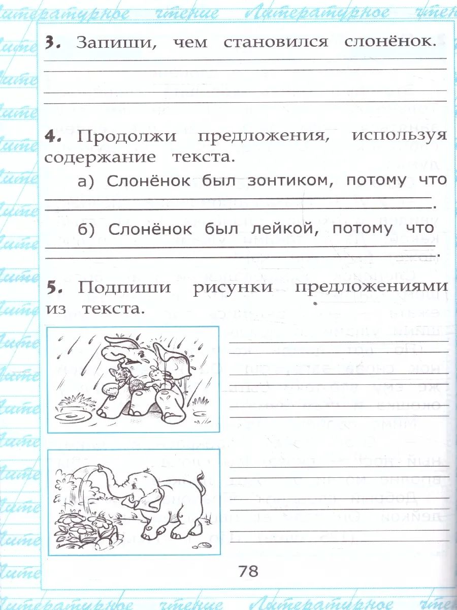 Чтение 2 класс Работа с текстом Крылова | Reading Comprehension Workbook, Grade 2 - Ozon image 4