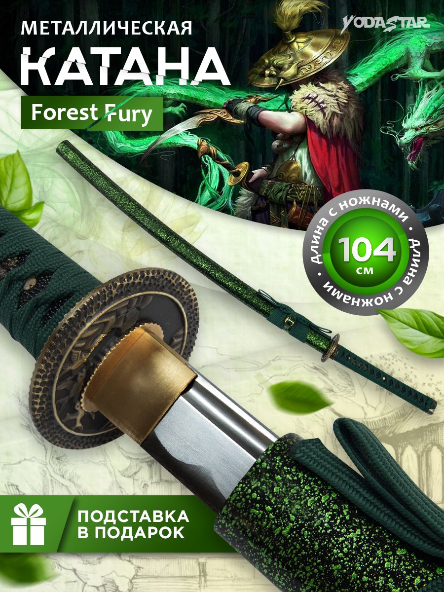 セット KATANA FUDE＆NANAME FUDE＆HANEN FUDE Катана металлическая сувенирная Forest Fury купить на OZON по