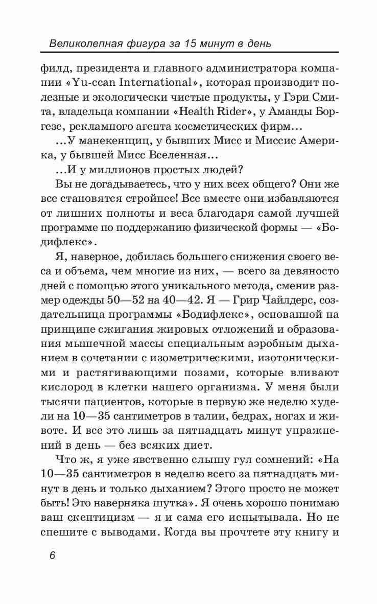 Великолепная фигура за 15 минут в день | Perfect Figure in 15 Minutes a Day - Ozon image 4