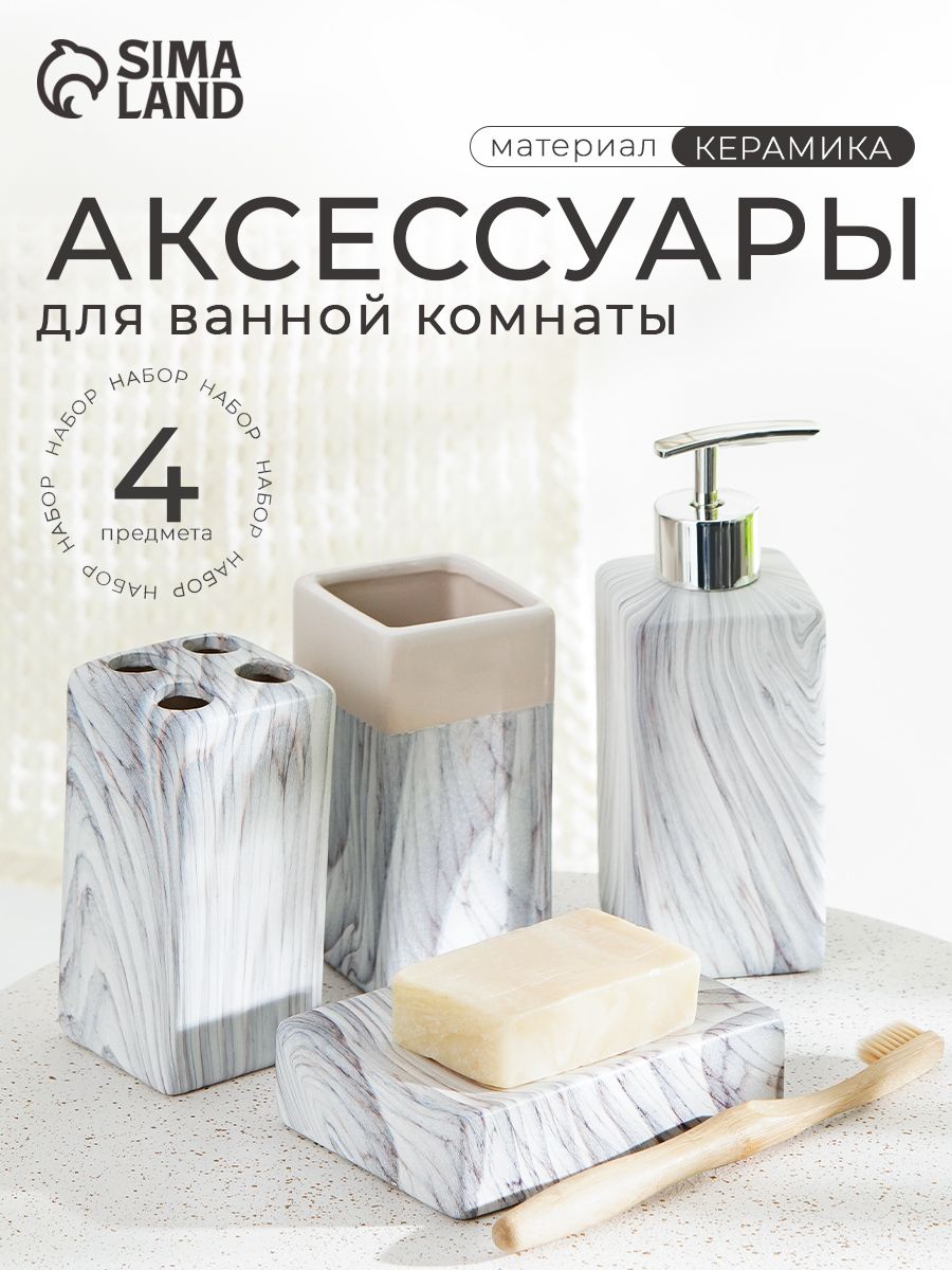 Набор для ванной комнаты аксессуаров, объем 300 мл, 4 предмета, серый, Доляна