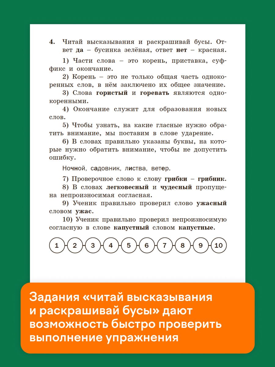 Тренажёр по русскому языку 3 класс | Reference Book - Ozon image 6