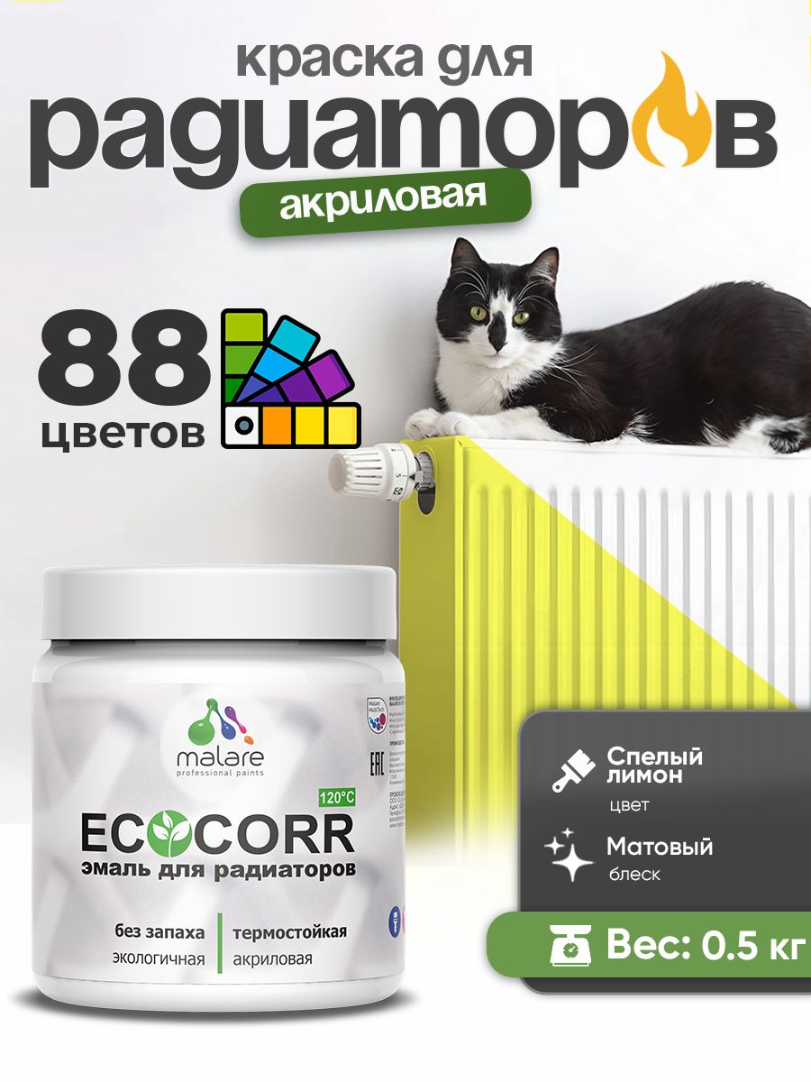 Краска Malare EcoCorr для труб, батарей и радиаторов отопления/ водная акриловая быстросохнущая без запаха матовая, cпелый лимон, 0,5 кг