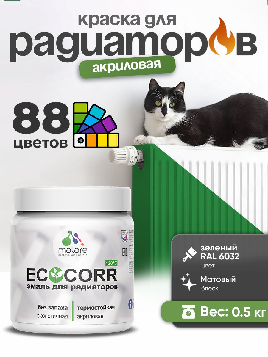 Краска Malare EcoCorr для труб, батарей и радиаторов отопления/ водная акриловая быстросохнущая без запаха матовая, зеленая, 0,5 кг