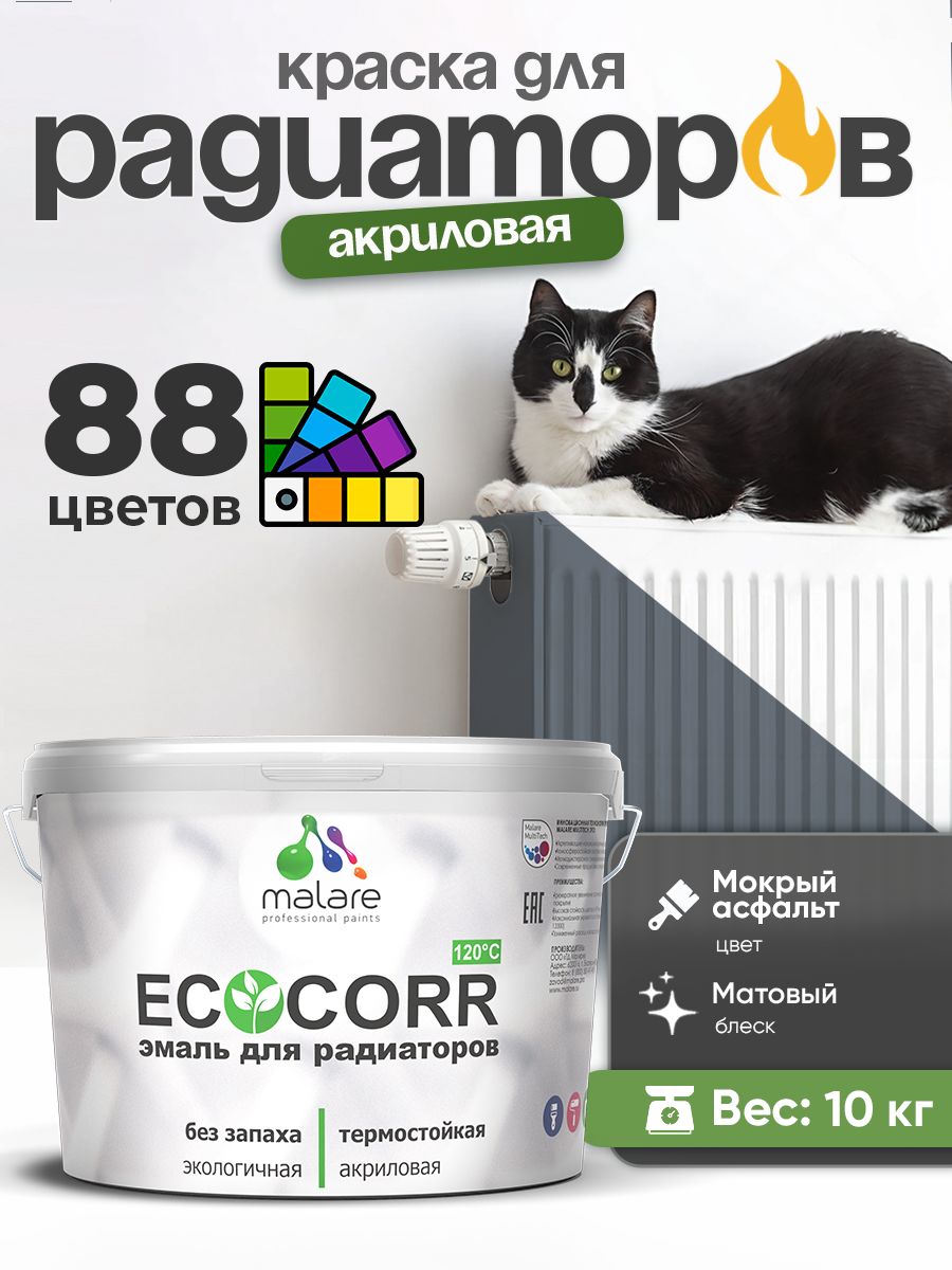 Краска Malare EcoCorr для труб, батарей и радиаторов отопления/ водная акриловая быстросохнущая без запаха матовая, мокрый асфальт, 10 кг