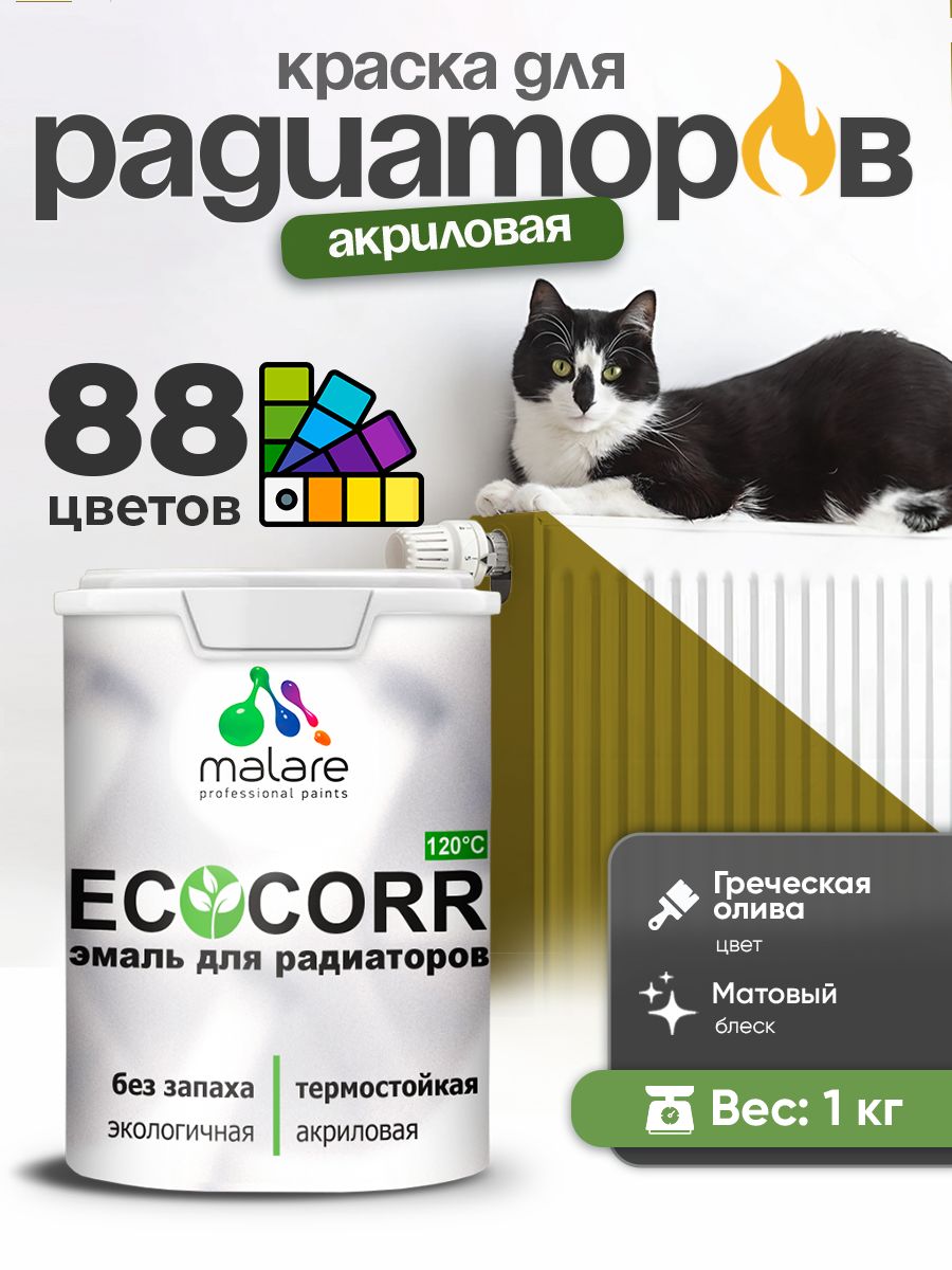 Краска Malare EcoCorr для труб, батарей и радиаторов отопления/ водная акриловая быстросохнущая без запаха матовая, греческая олива, 1 кг