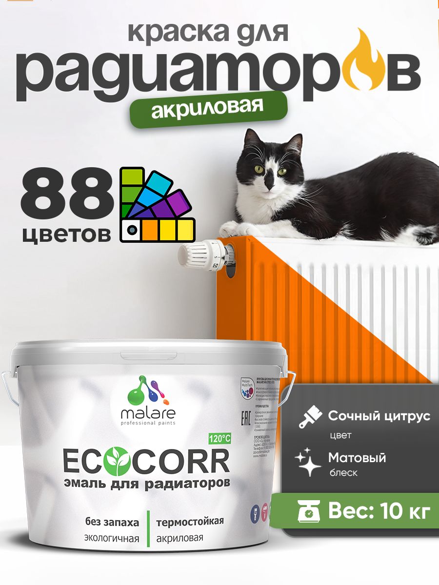 Краска Malare EcoCorr для труб, батарей и радиаторов отопления/ водная акриловая быстросохнущая без запаха матовая, сочный цитрус, 10 кг