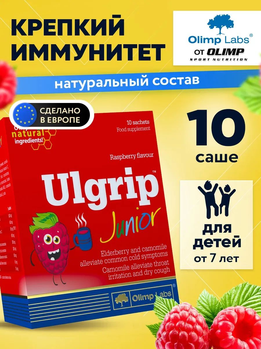 Olimp Nutrition, Ulgrip Junior, 10 саше