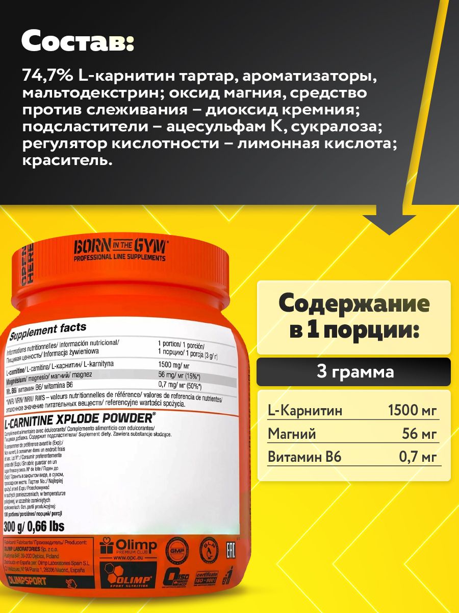 Olimp Nutrition, L-Carnitine Xplode Powder (300 г), апельсин
