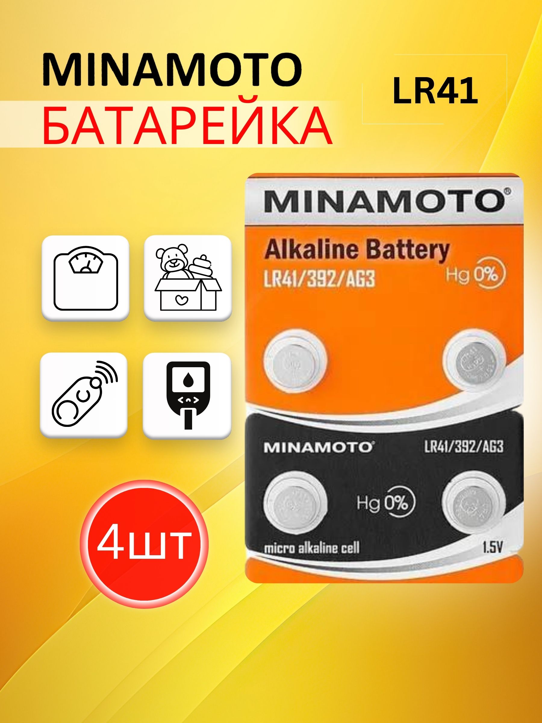 БатарейкаMinamotoLR41(LR736/AG3/G3)4шт