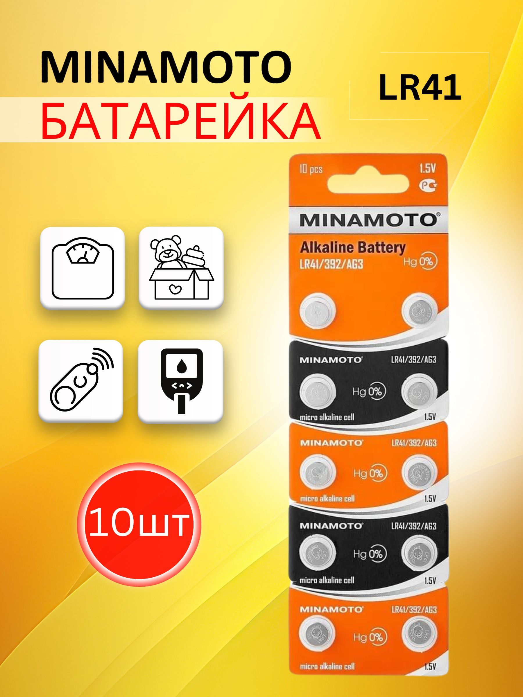 БатарейкаMinamotoLR41(LR736/AG3/G3)10шт