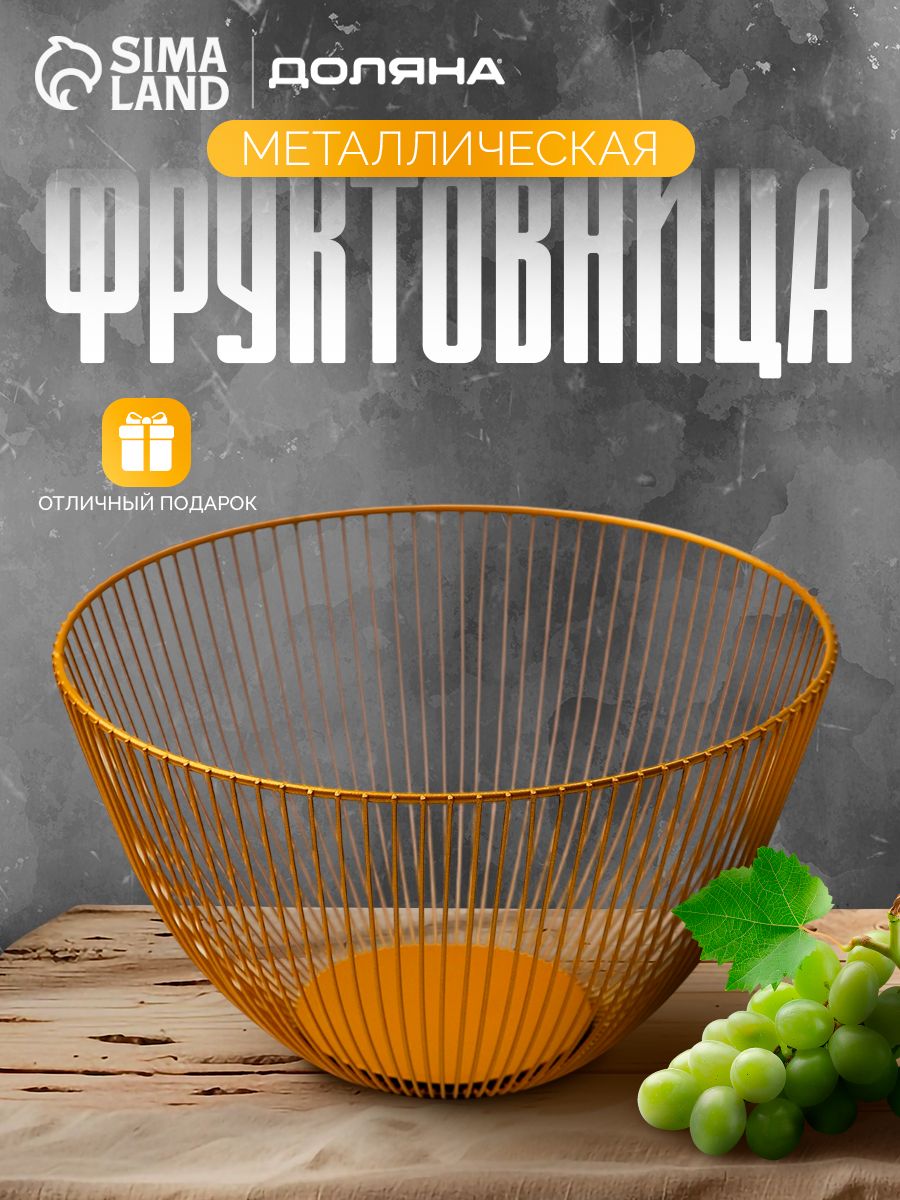Фруктовница, размер 24.5х14 см