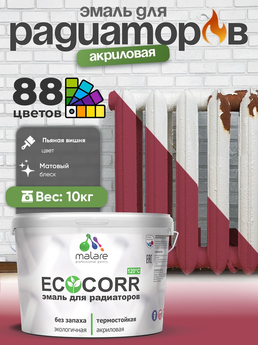 Эмаль Malare EcoCorr для труб и радиаторов отопления, для батарей, водная акриловая быстросохнущая без запаха матовая, пьяная вишня, 10 кг