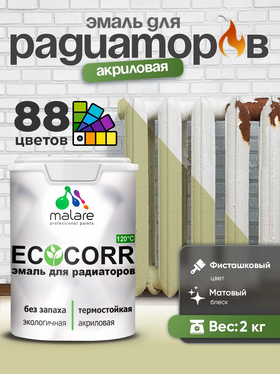 Эмаль Malare EcoCorr для труб и радиаторов отопления, для батарей, водная акриловая быстросохнущая без запаха матовая, фисташковый, 2 кг