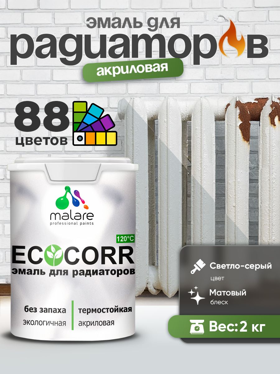 Эмаль Malare EcoCorr для труб и радиаторов отопления, для батарей, водная акриловая быстросохнущая без запаха матовая, светло-серая, 2 кг
