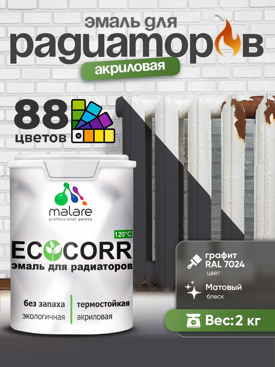 Эмаль Malare EcoCorr для труб и радиаторов отопления, для батарей, водная акриловая быстросохнущая без запаха матовая, графитовый, 2 кг