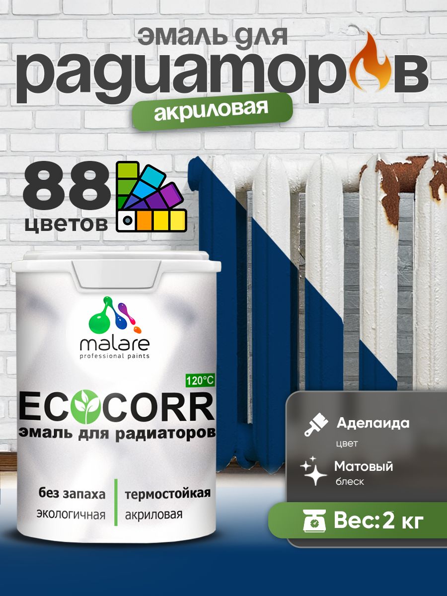 Эмаль Malare EcoCorr для труб и радиаторов отопления, для батарей, водная акриловая быстросохнущая без запаха матовая, аделаида, 2 кг