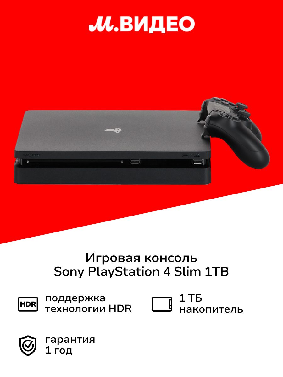 Игровая консоль Sony PlayStation 4 Slim 1TB (CUH-2218B B01) купить