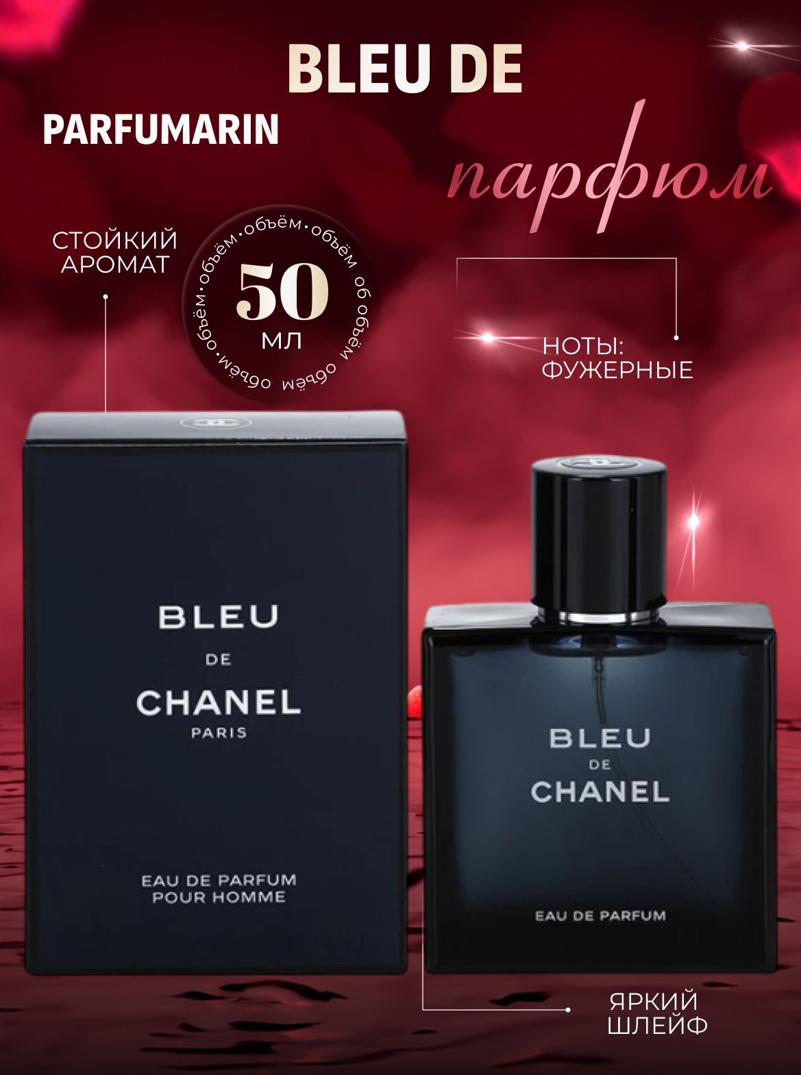 Chanel bleu de chanel edp 50 ml шанель блю де шанель классический