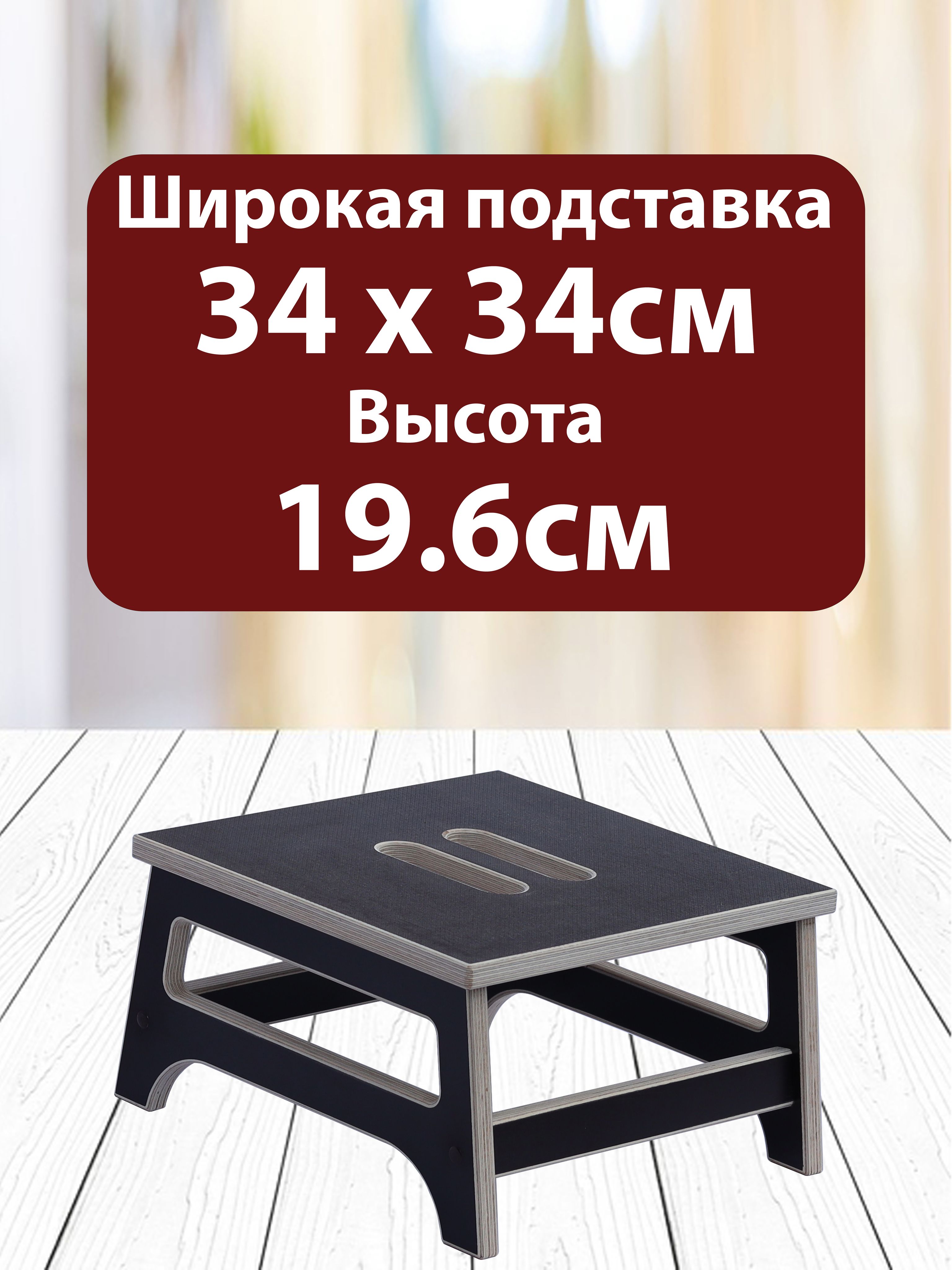 Подставкадляног,ступенькадлядетей(подставкадляцветов)(Вразобранномвиде)