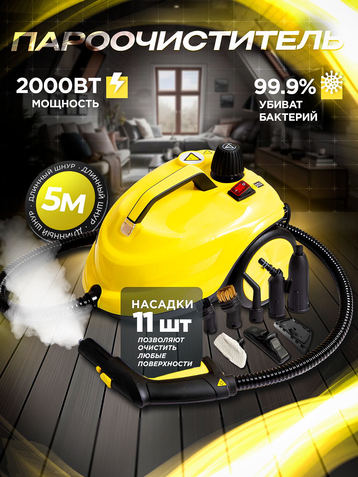 ПароочистительдляуборкидомаSmartex,11насадок