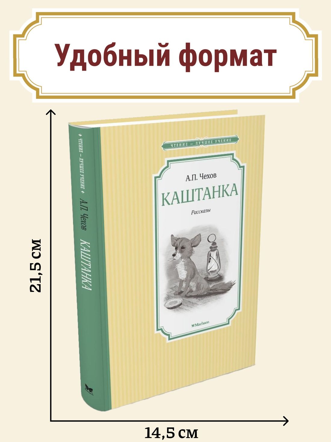 Каштанка | Chestnut - Ozon image 1