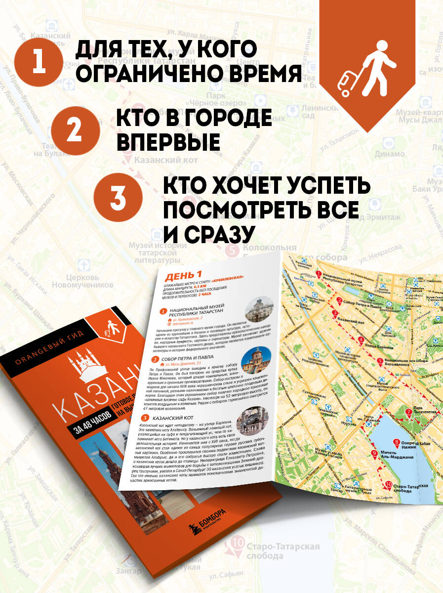 Казань за 48 часов. Готовое путешествие на выходные | Kazan in 48 Hours: A Ready-Made Weekend Trip - Ozon image 1