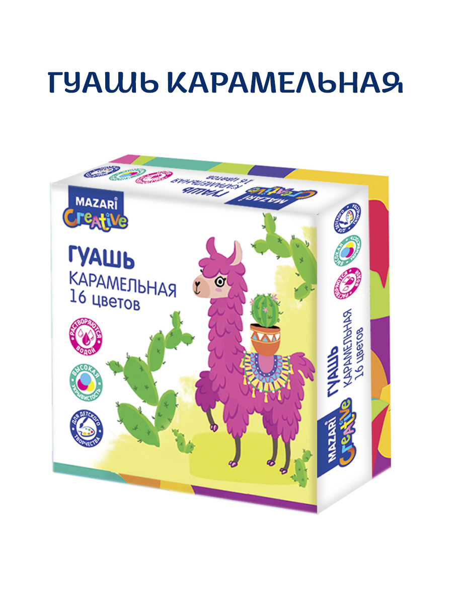 MazariГуашь,20мл.