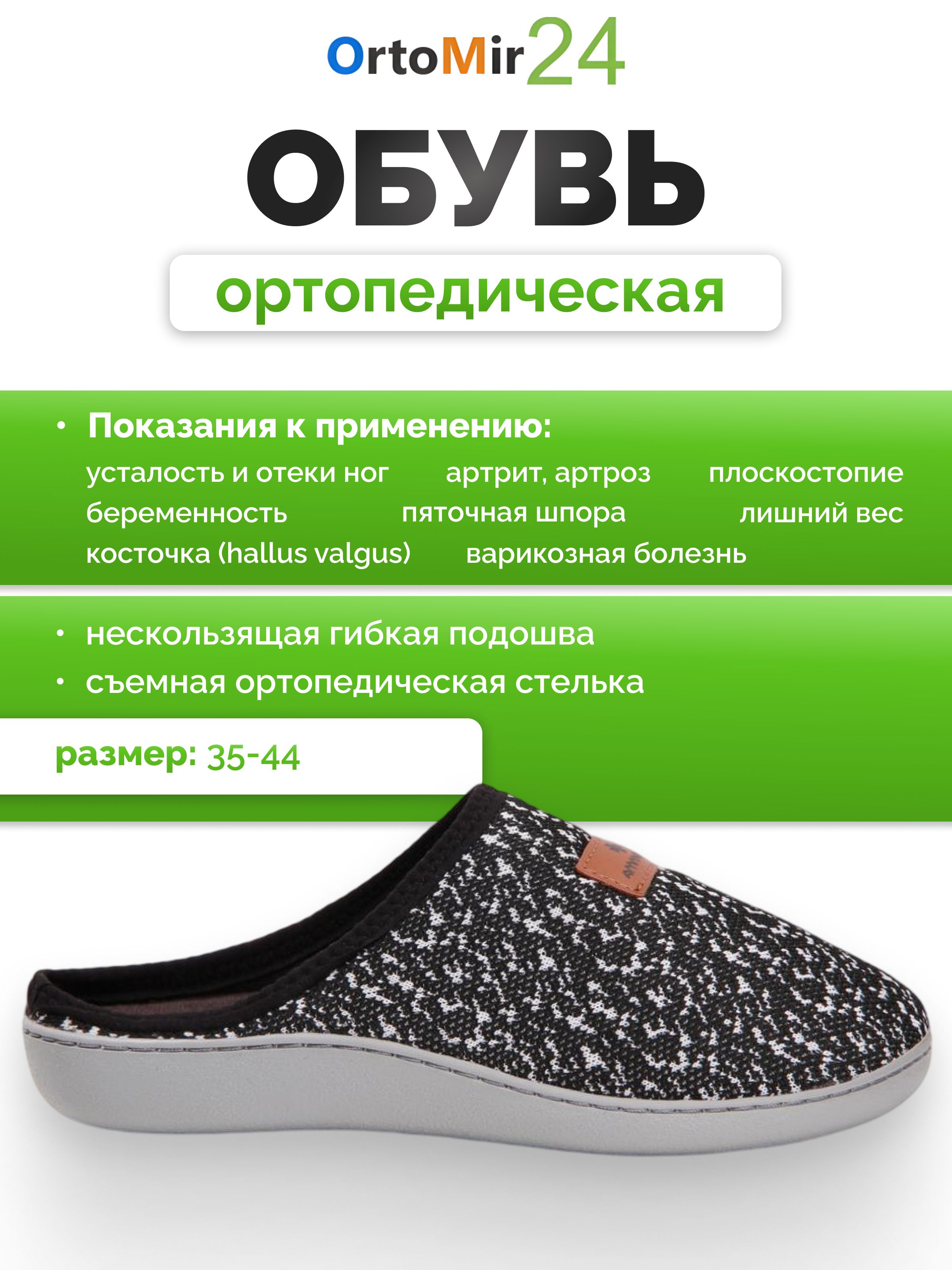 ТапочкиLuomma