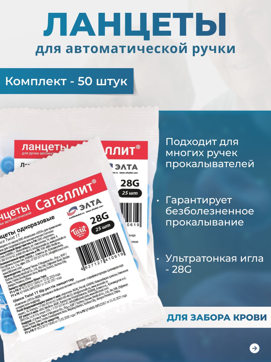 Ланцетысателлитэкспресс50штук