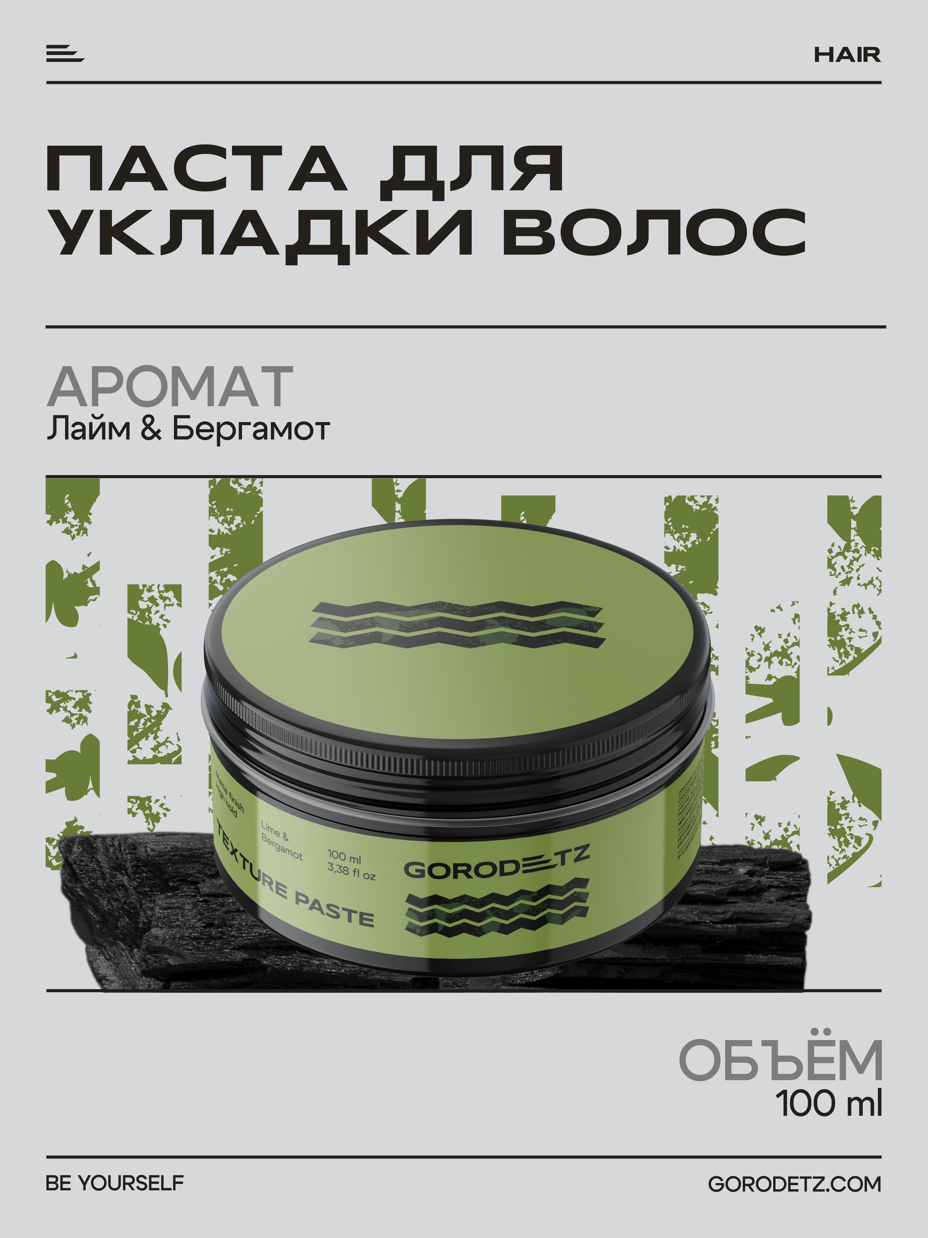 Gorodetz, Паста для укладки волос, сильная фиксация